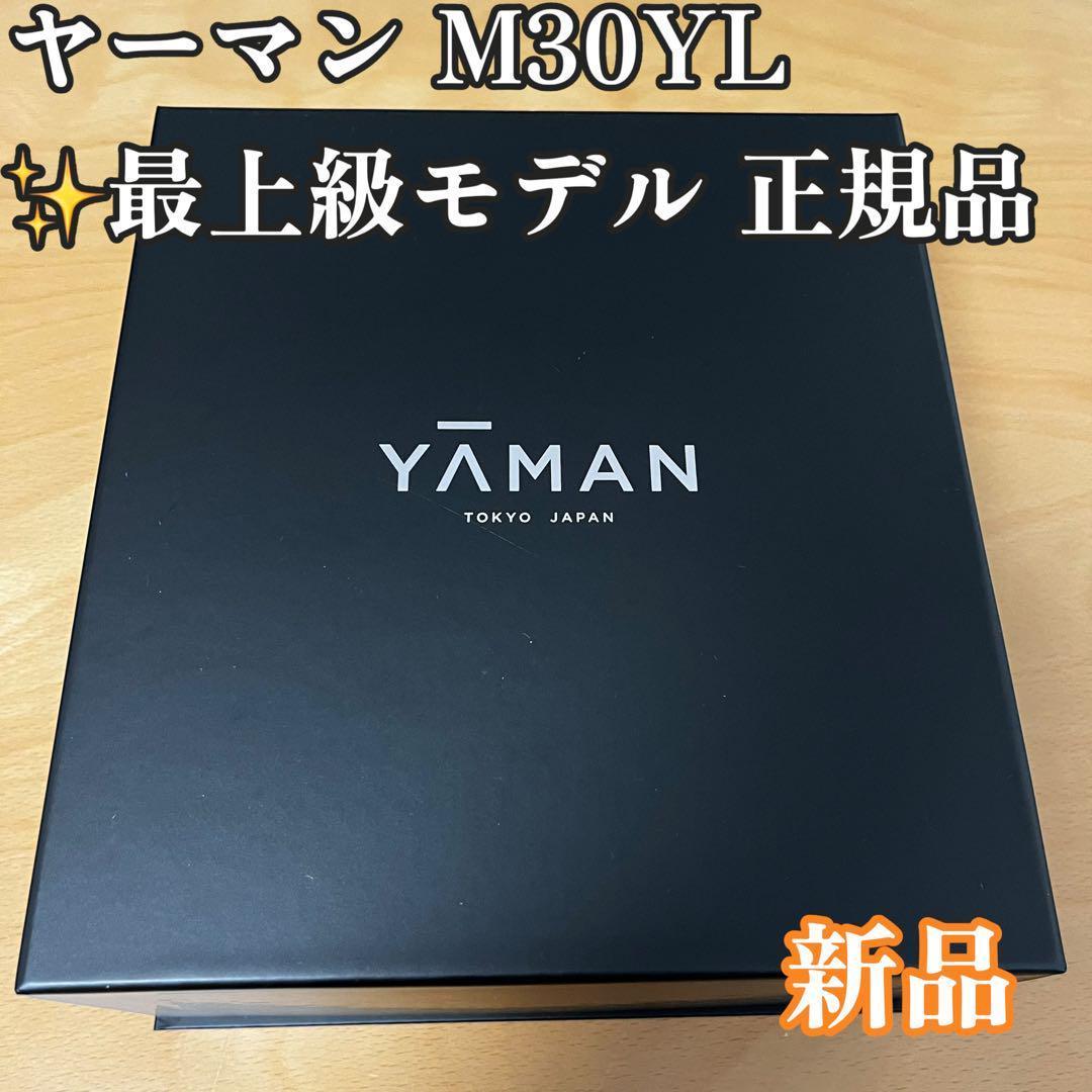 【新品未使用】ヤーマンM30 RF美顔器 フォトプラスプレステージ プロ