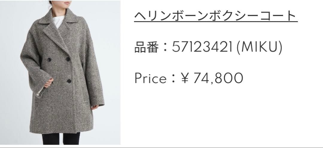 みん【YANUK/ヤヌーク】 ヘリンボーン ボクシーコート 未使用