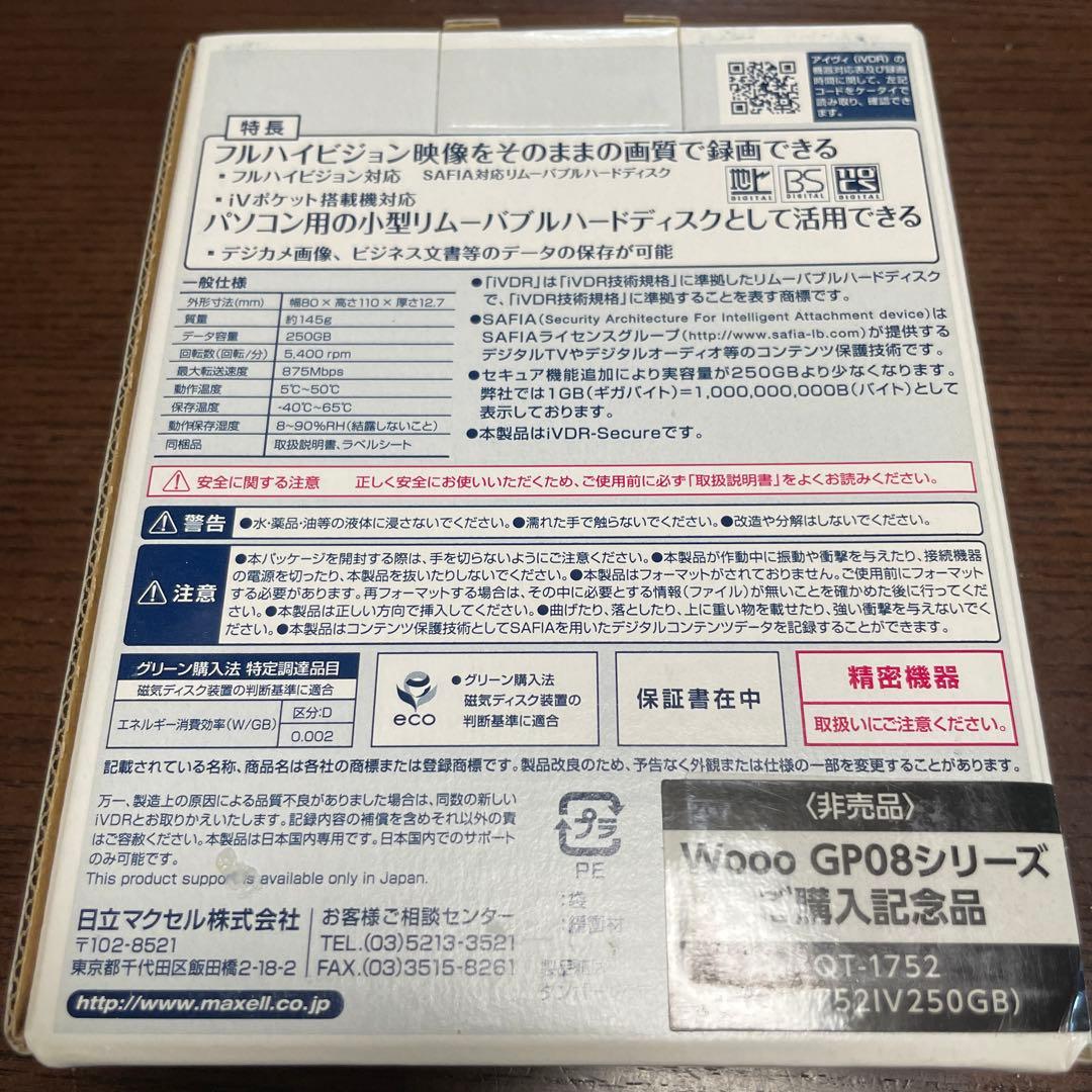 カセットハードディスク　アイヴィ マクセル