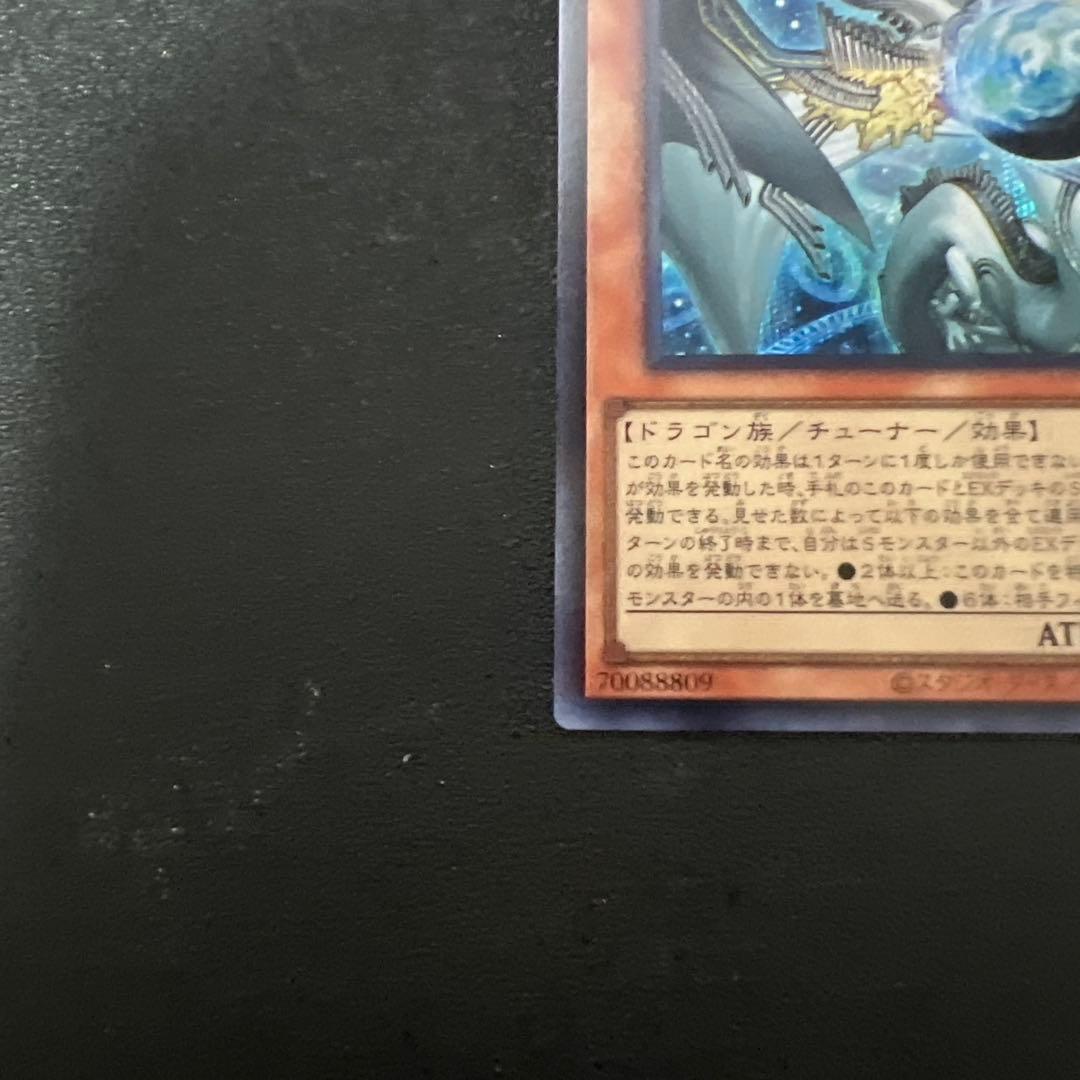 調和ノ天救竜（フィドラウリス＝ハルモニア） シークレット