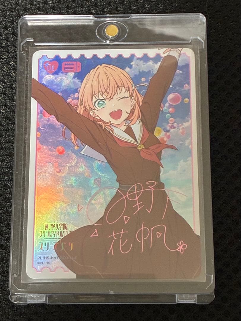 ラブカ　日野下花帆　LLE