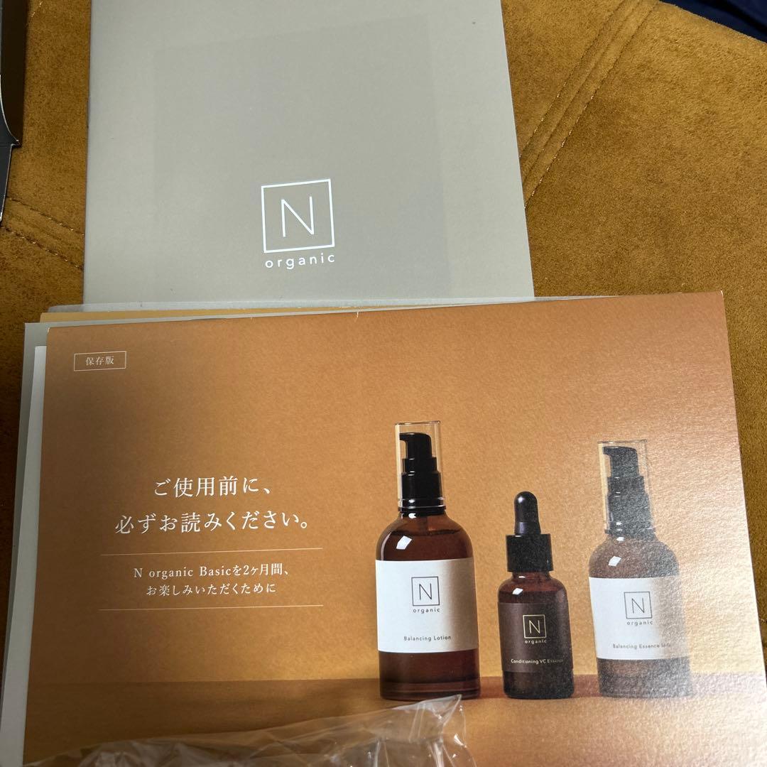 Nオーガニック化粧品セット