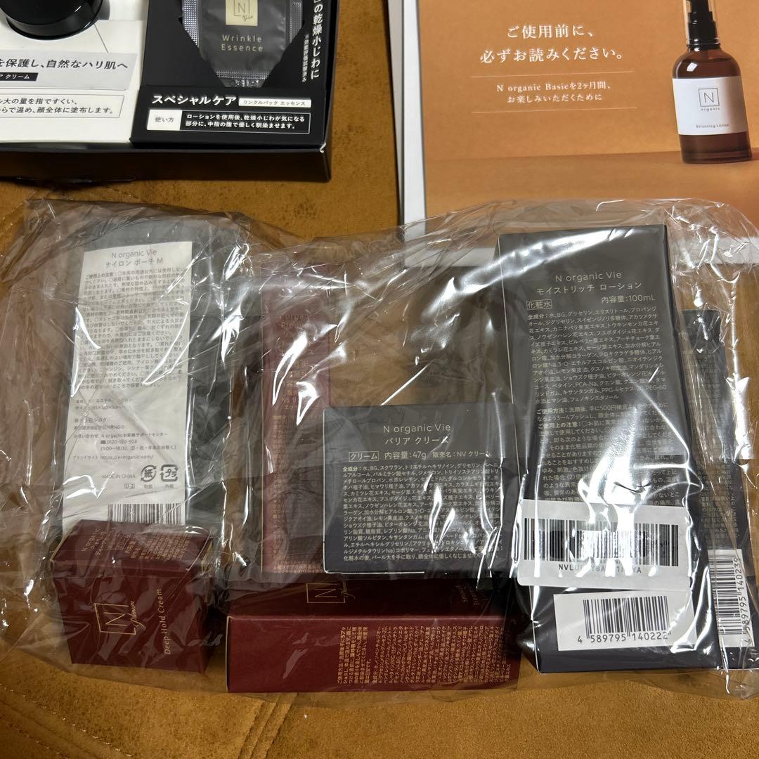 Nオーガニック化粧品セット