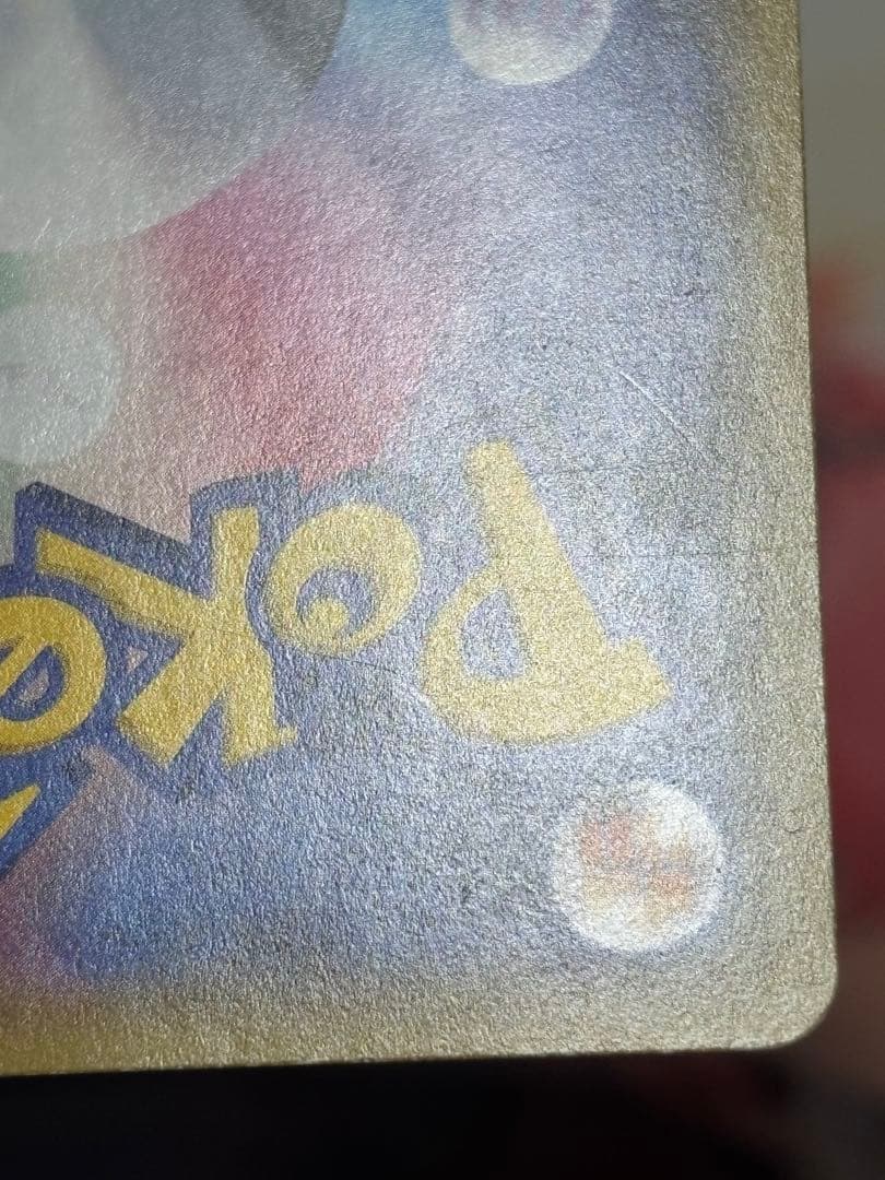 ポケモンカード引退品　カナザワのピカチュウ