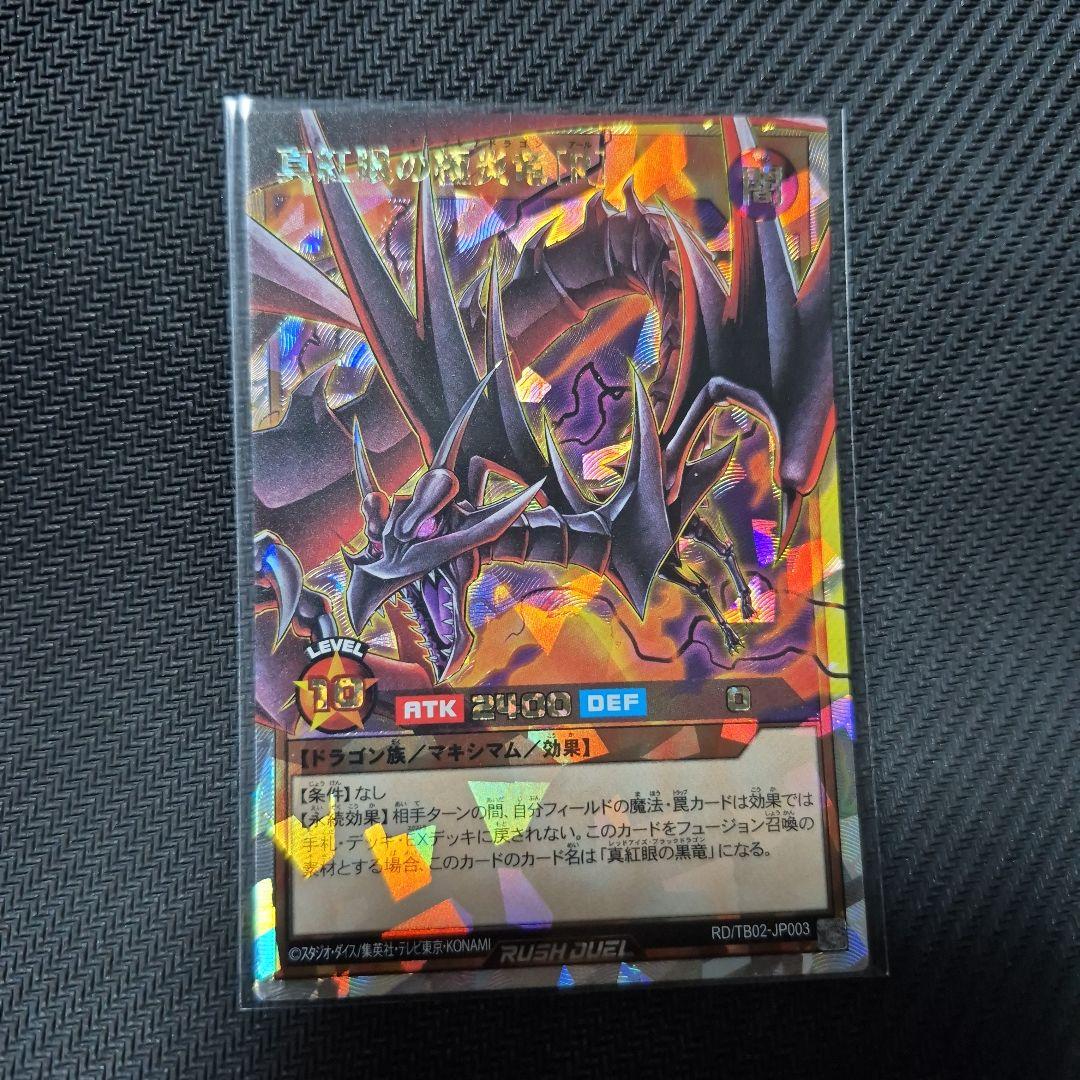 真紅眼の極炎竜3枚セット オバラ