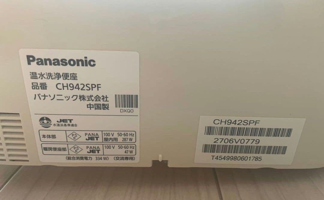 温水洗浄便座 Panasonic ビューティ・トワレ CH942SPF