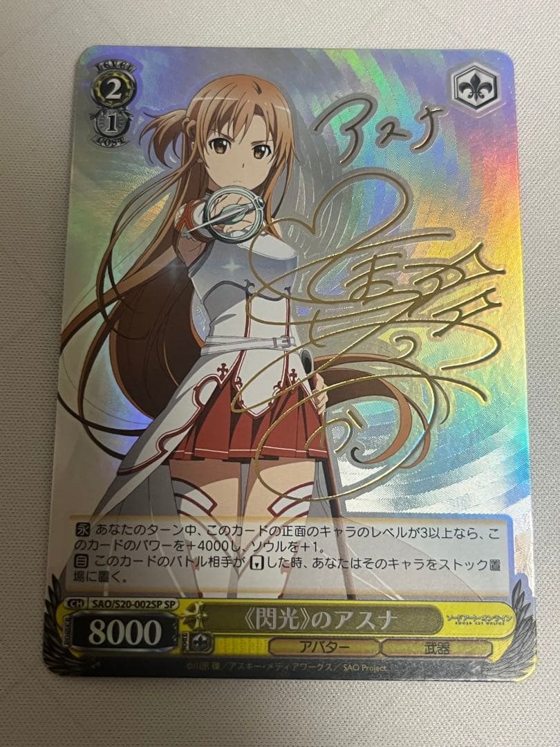 ws ヴァイスシュヴァルツ　閃光のアスナ　sp サイン