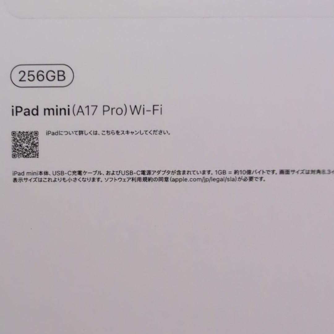 【美品】iPad mini 7世代（A17pro） 256gb WiFi版