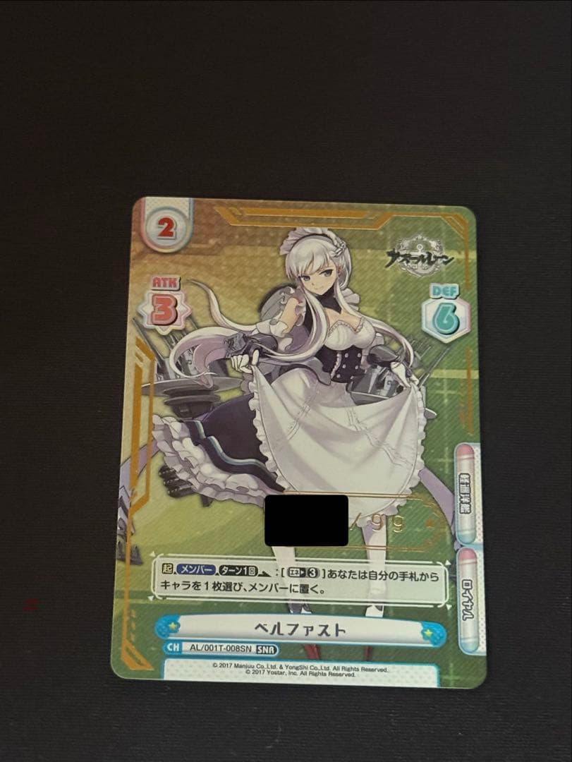 Reバース アズールレーン SNR ベルファスト シリアル