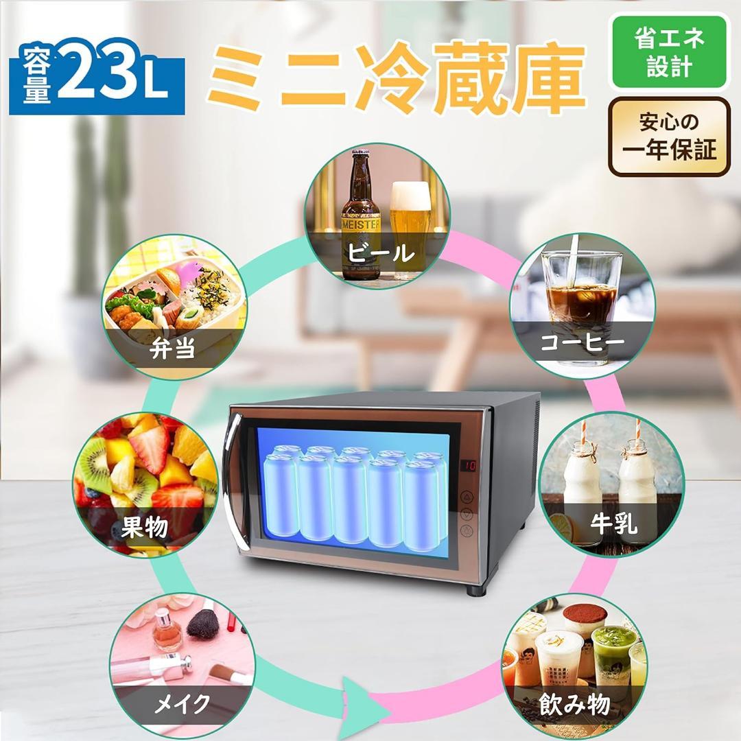 きよはる様 冷蔵庫 小型冷蔵庫 23L 静音 ペルチェ式 温度調整 コンパクト