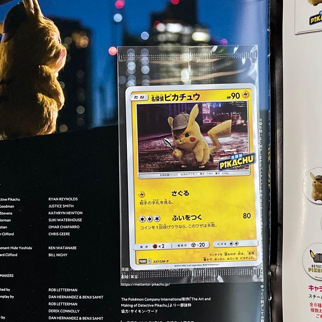 名探偵ピカチュウ 映画パンフレット グッズ 未開封 プロモカード 特典付き