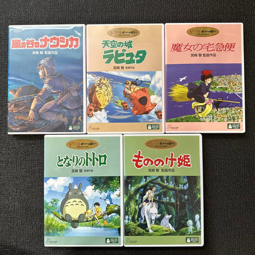 スタジオジブリ DVD 5作品セット