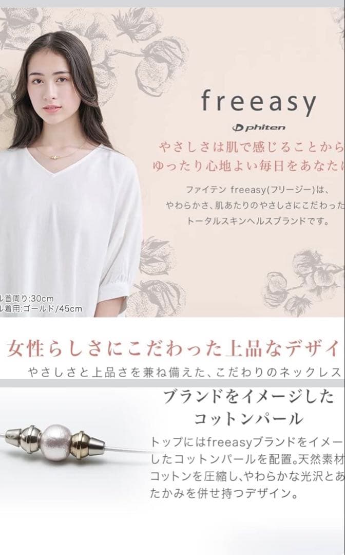 phitenファイテン　ネックレス freeasy RAKUWAネック ワイヤー