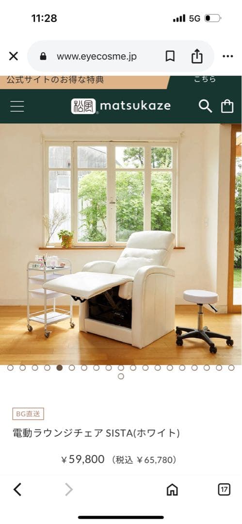 電動リクライニングシート/電動ラウンジチェア/SISTA