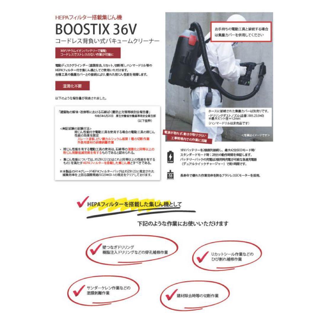 【新品未使用未開封】背負い式バキュームクリーナー BOOSTIX36V（充電式）