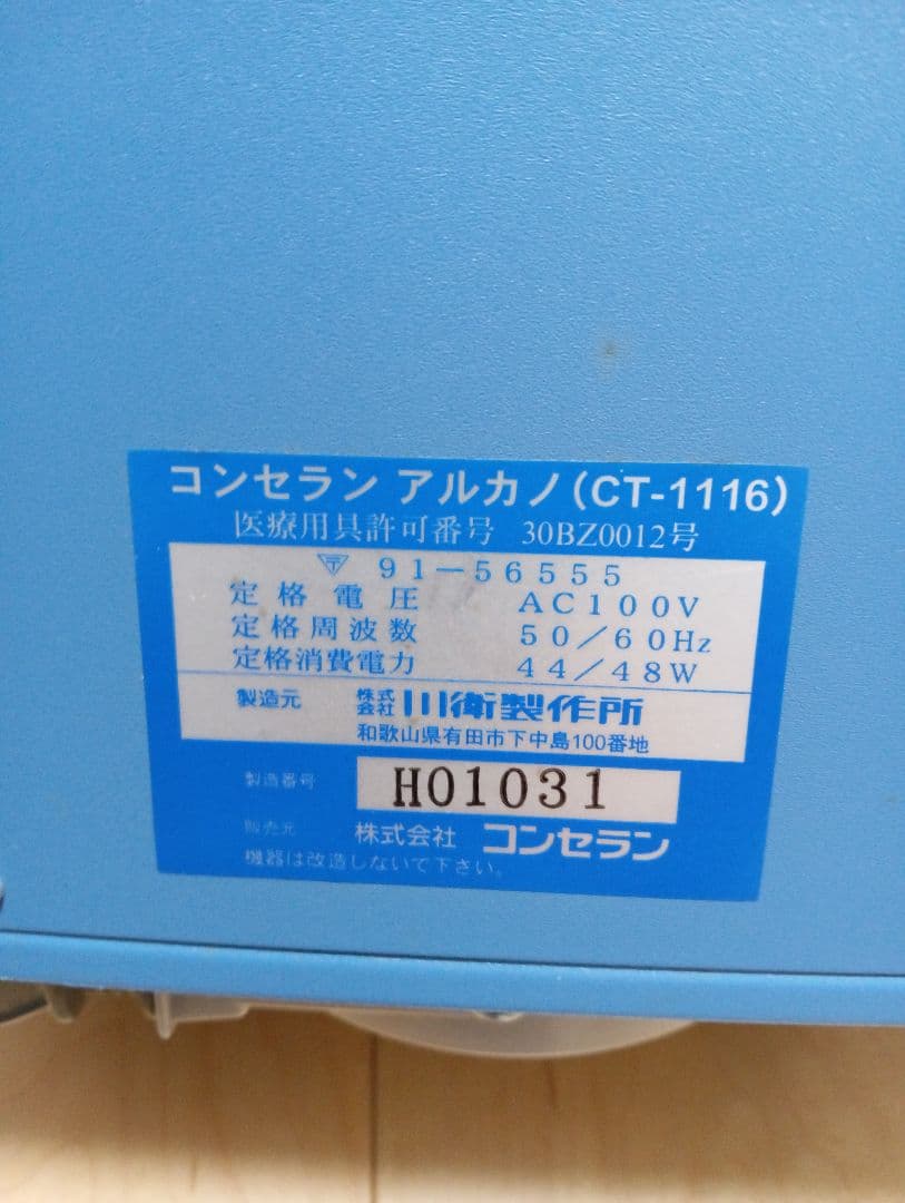コンセラン　アルカノct1116 本体とズボン、ベスト、ヘッドギアの4点セット