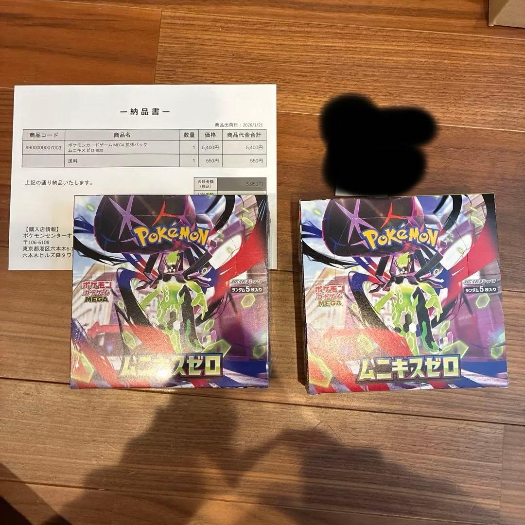 ポケセン産シュリンク付きムニキスゼロ 1個シュリンクなしペリペリあり1個　計2個