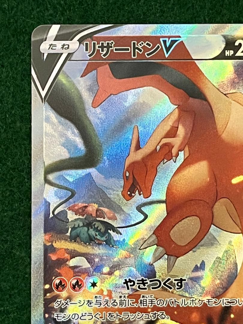 リザードン V sr