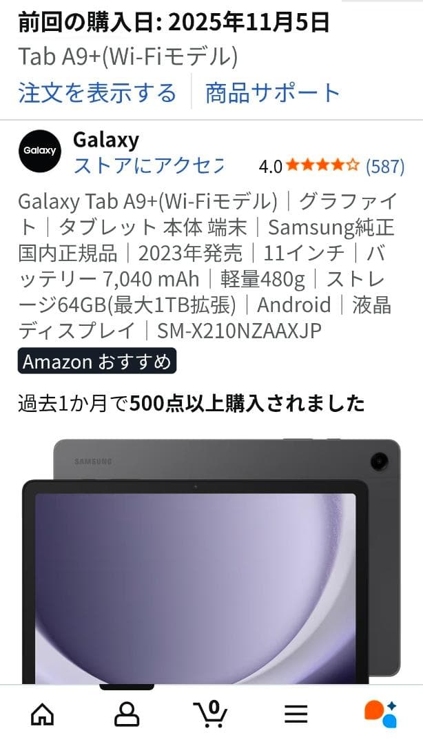 Androidタブレット本体 Galaxy Tab A9+
