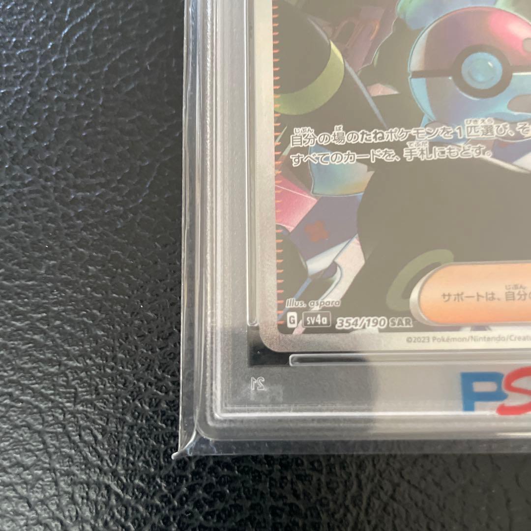 ヨ*中様 PSA10 ボタン SAR SV4a シャイニートレジャーex 354