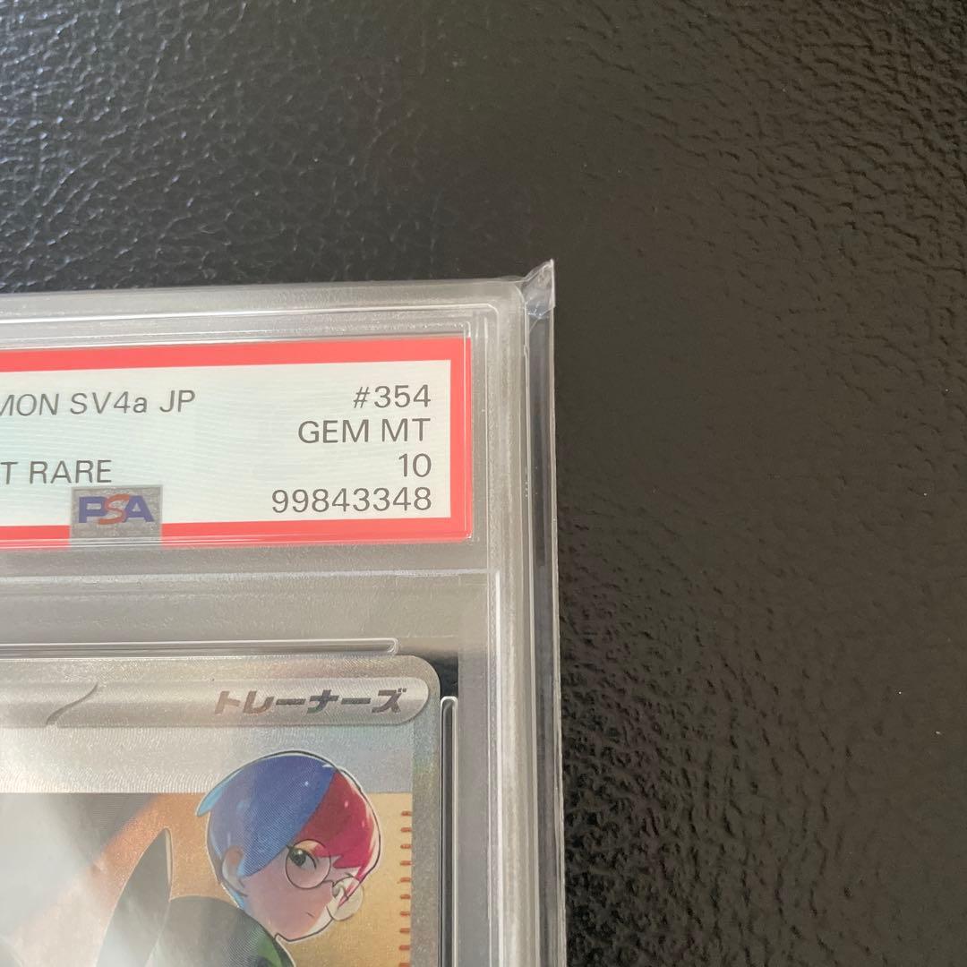 ヨ*中様 PSA10 ボタン SAR SV4a シャイニートレジャーex 354