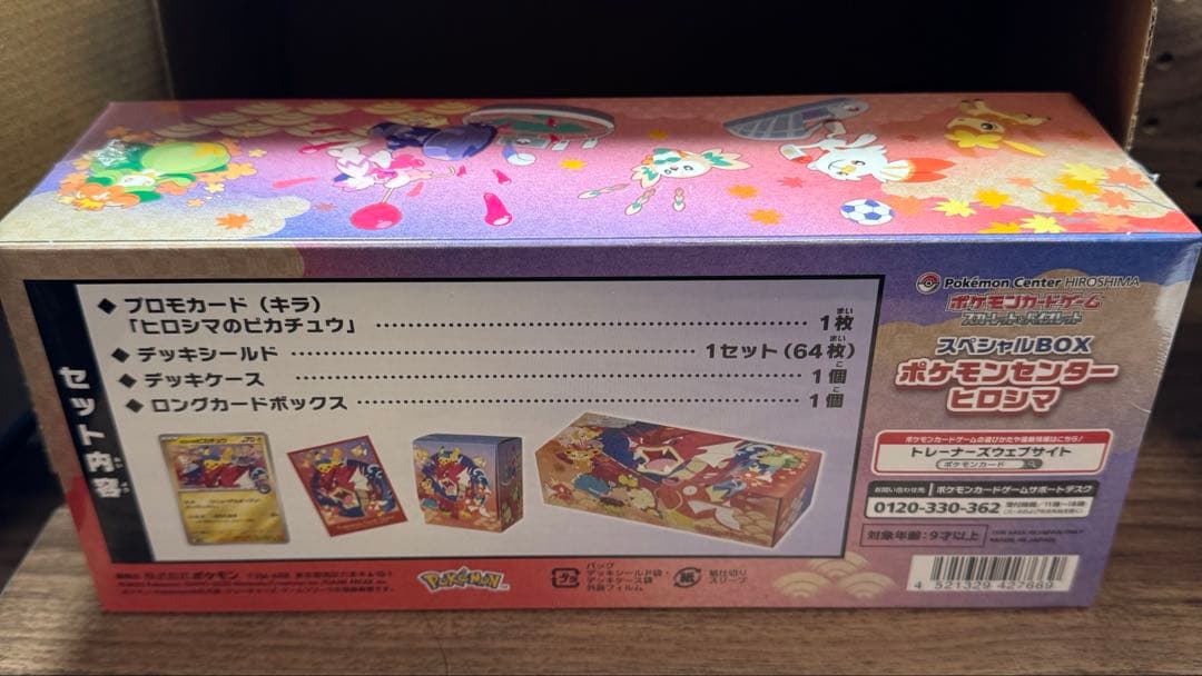 【新品未開封シュリンク付】ポケモンセンター　ヒロシマ　スペシャルbox