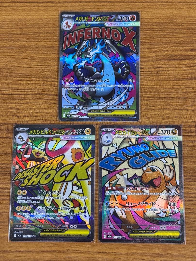 メガリザードンXex メガカイリューex MA 魂抜け エラーカード 3枚セット