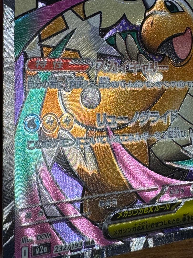 メガリザードンXex メガカイリューex MA 魂抜け エラーカード 3枚セット