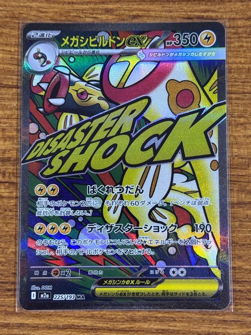 メガリザードンXex メガカイリューex MA 魂抜け エラーカード 3枚セット