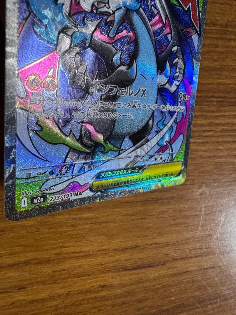 メガリザードンXex メガカイリューex MA 魂抜け エラーカード 3枚セット