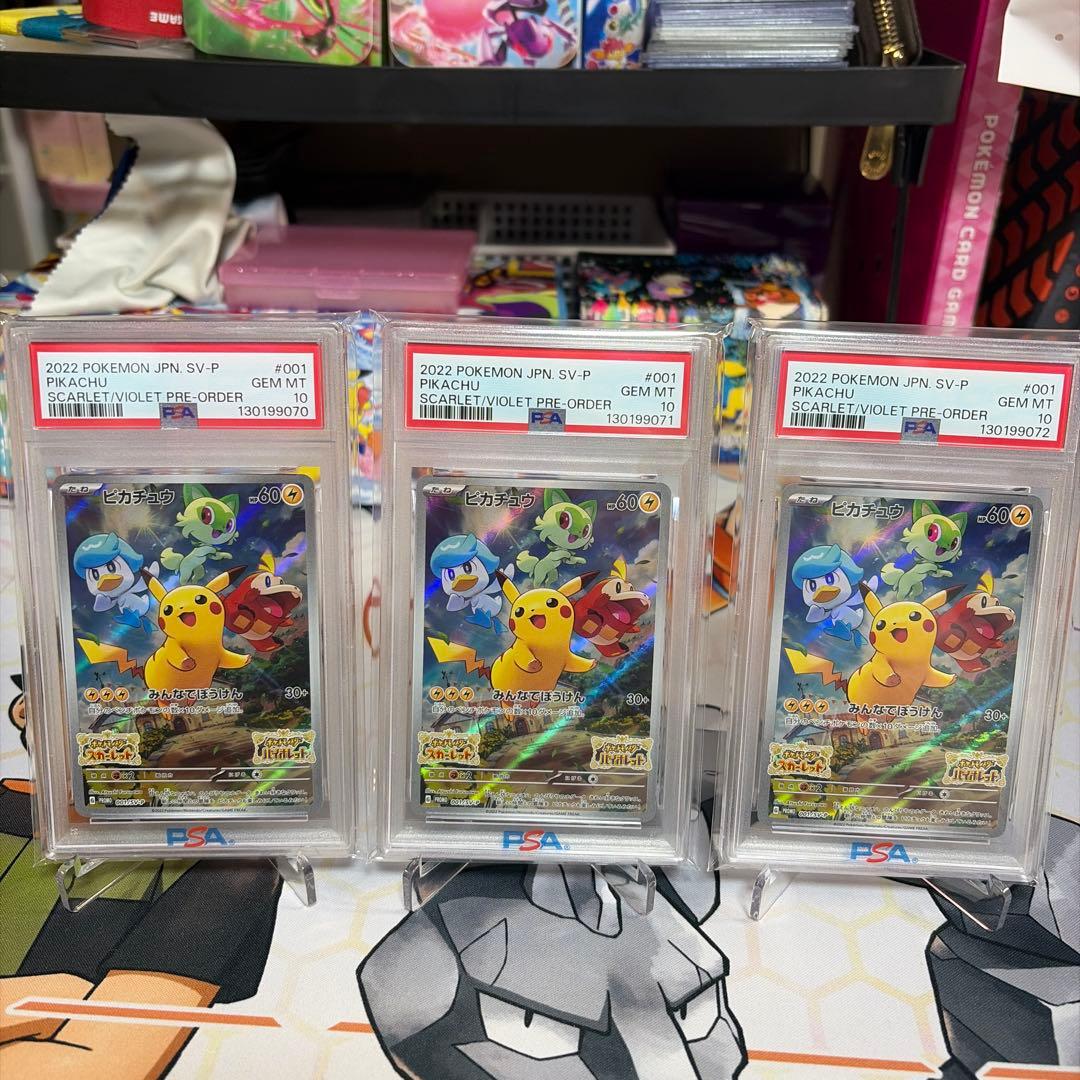 プロモピカチュウ　みんなでぼうけんpsa10