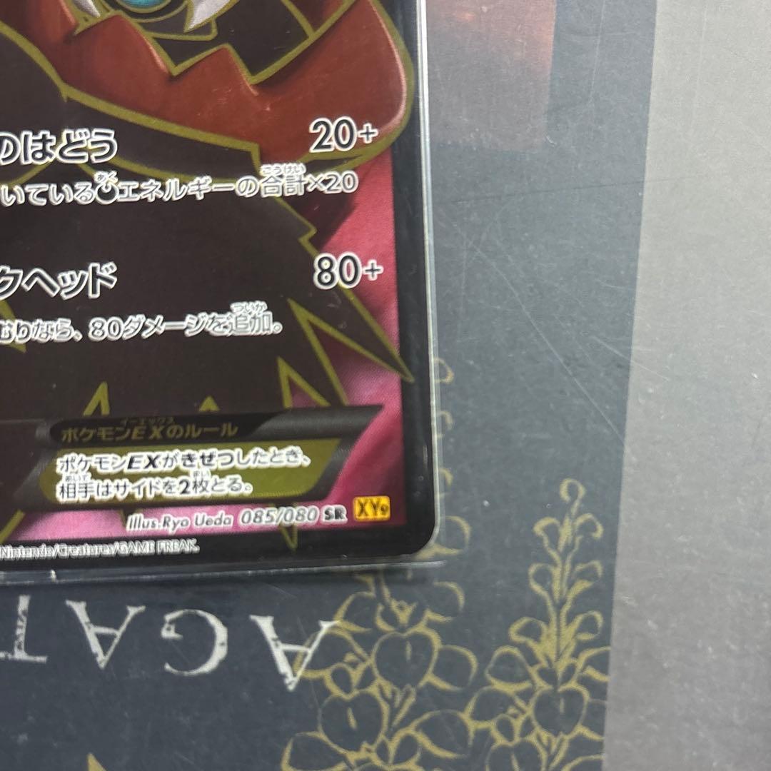 ダークライEX SR XY9 破天の怒り 085/080