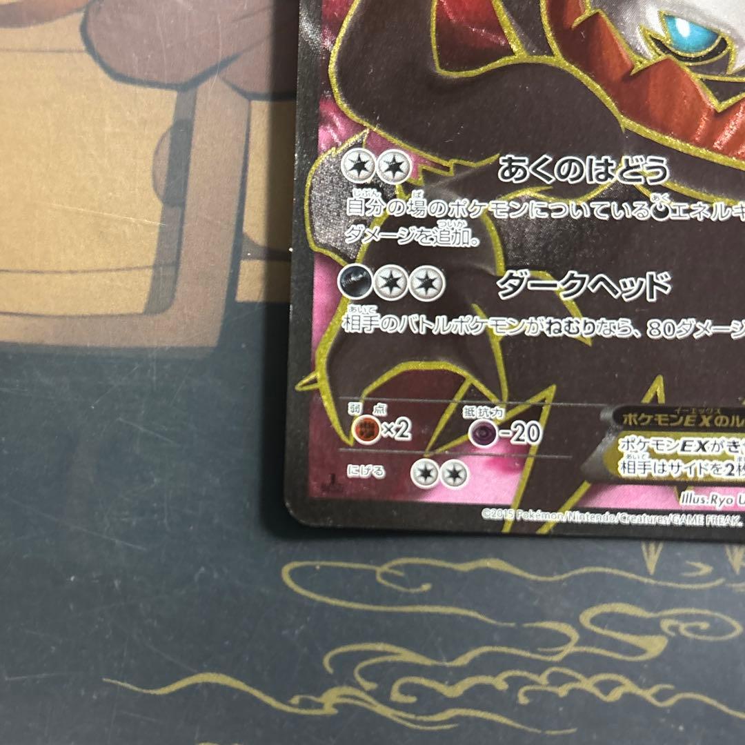 ダークライEX SR XY9 破天の怒り 085/080