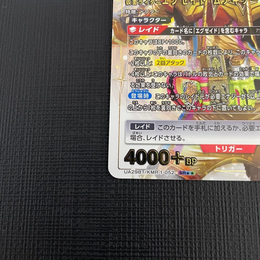 UNION ARENA 仮面ライダーエグゼイドムテキゲーマー SRパラレル 星2