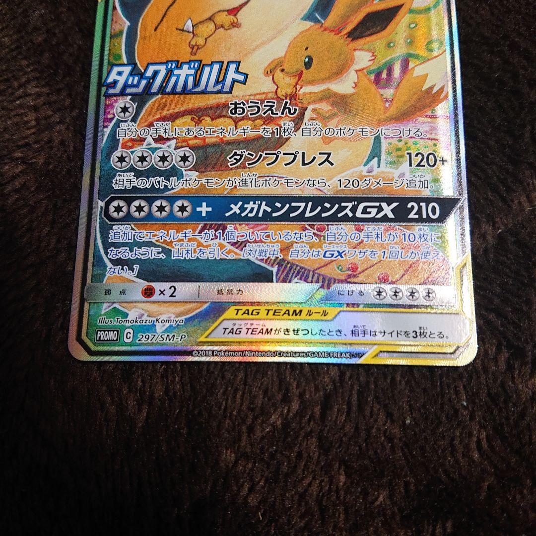 ポケモンカードゲーム イーブイ & カビゴンGX プロモ タッグボルト