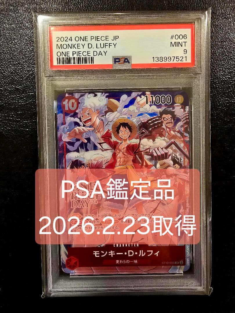 モンキー・D・ルフィ ST10-006 DAY24 来場者特典　PSA9