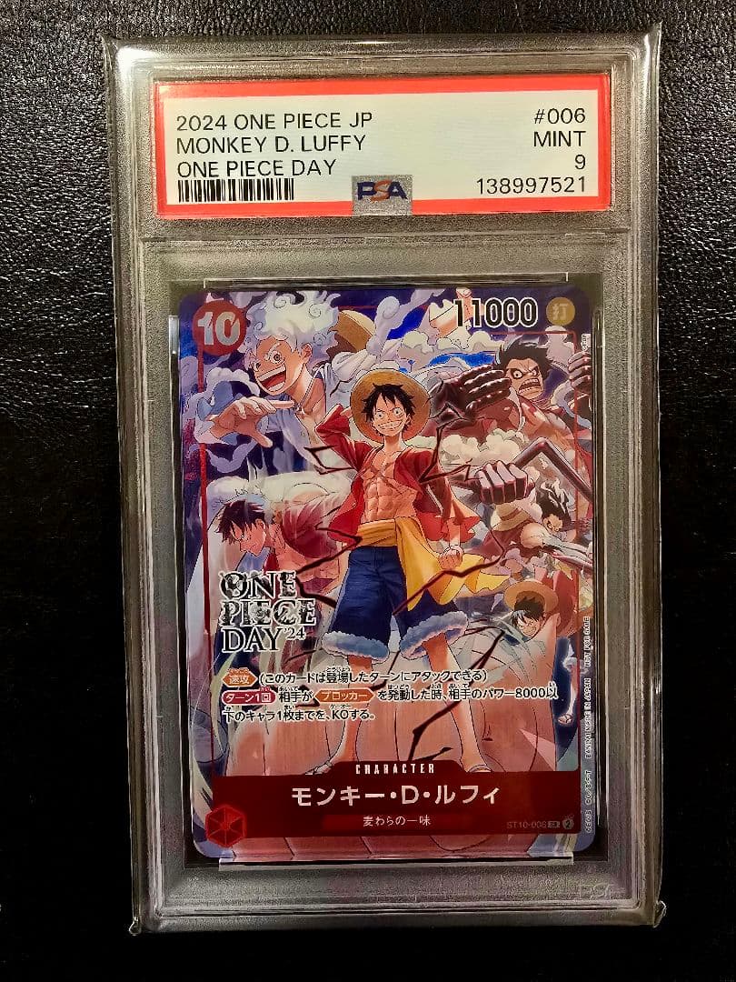 モンキー・D・ルフィ ST10-006 DAY24 来場者特典　PSA9