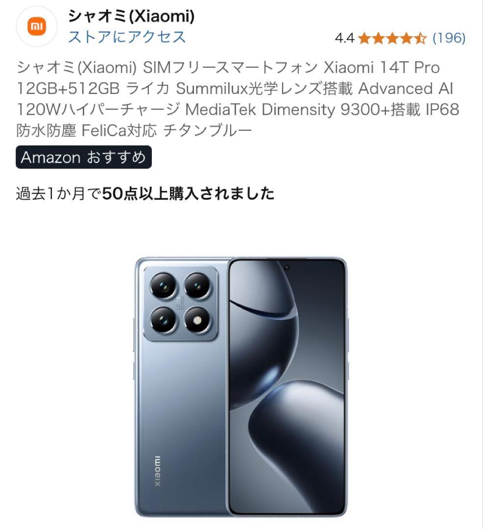 Xiaomi SIMフリースマートフォン 14T Pro12GB+512GB