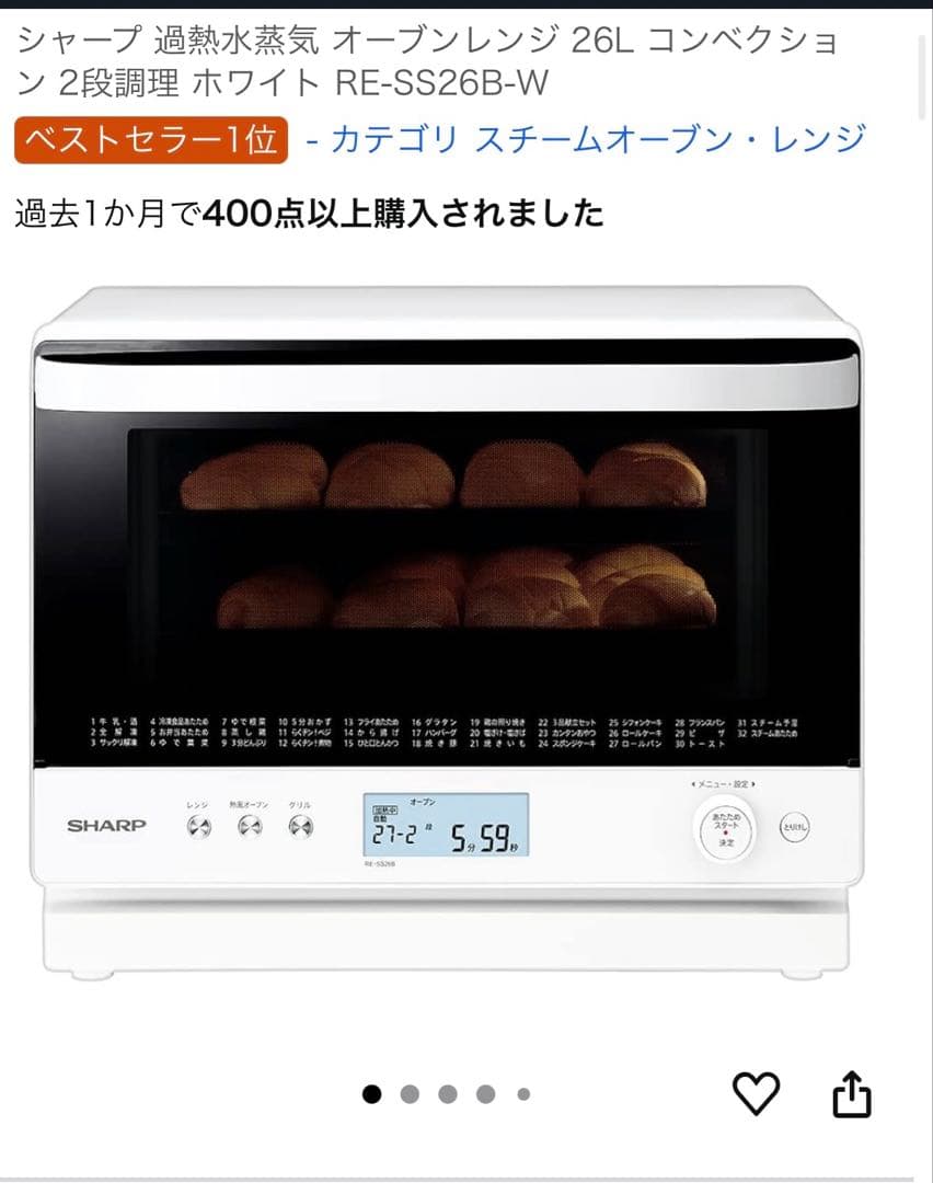 シャープ2段オーブンレンジ