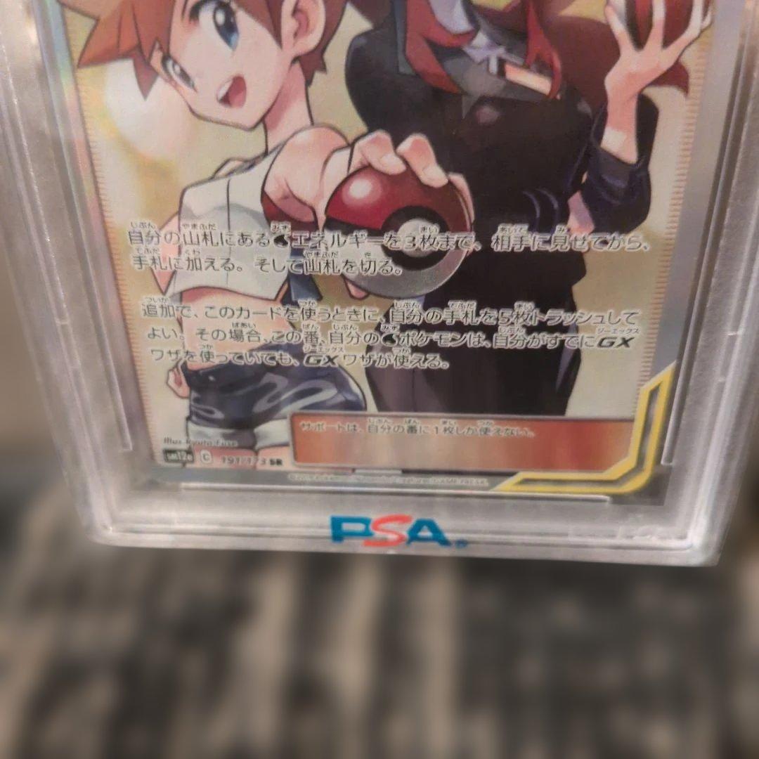 【PSA１０】カスミ&カンナ SR sm12a 191/173