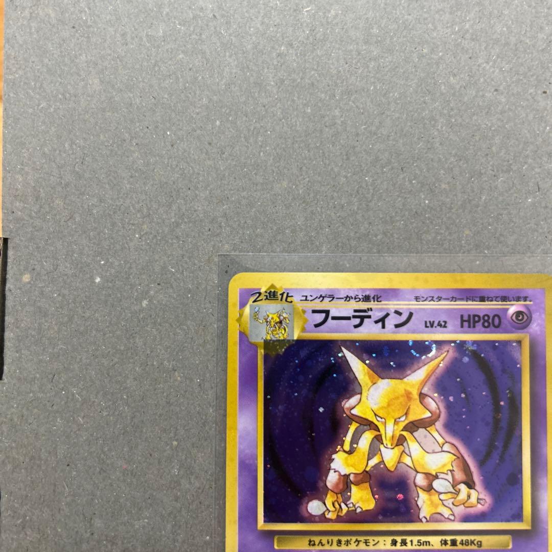 旧裏　ポケモンカード フーディン ★ 第1弾拡張パック