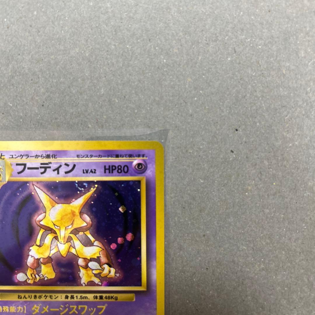 旧裏　ポケモンカード フーディン ★ 第1弾拡張パック