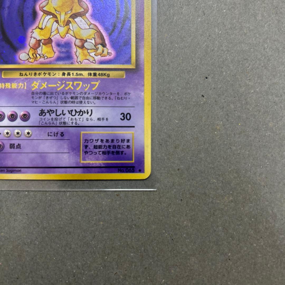 旧裏　ポケモンカード フーディン ★ 第1弾拡張パック