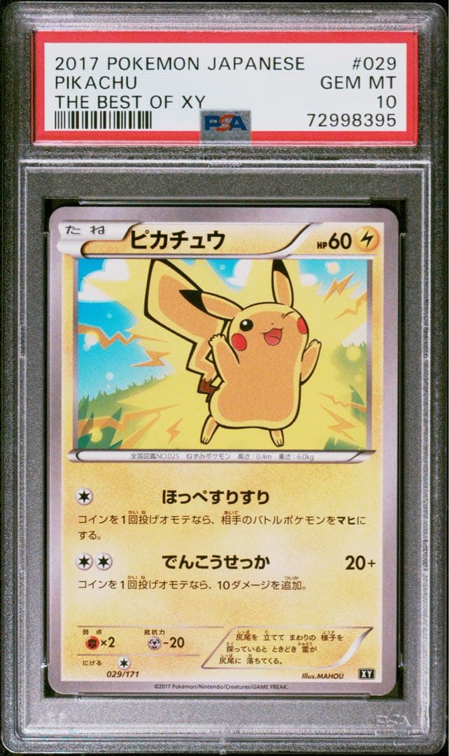 ピカチュウ [XY 029/171]psa10