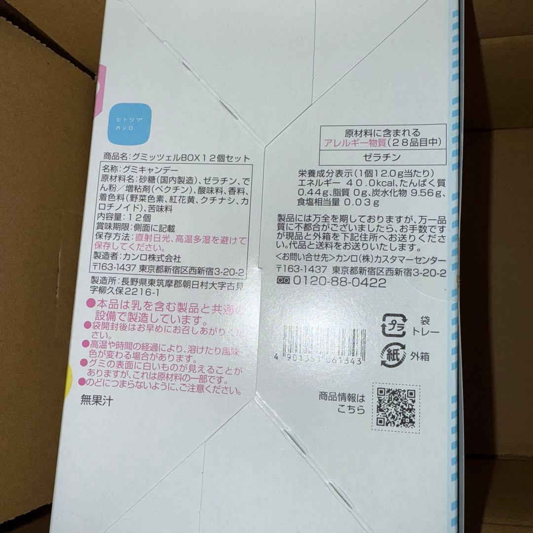 グミッツェル　12個　6箱 ※賞味期限違いあり