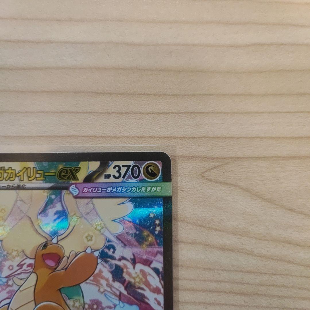 極美品！？MEGAドリームex メガカイリューex SAR