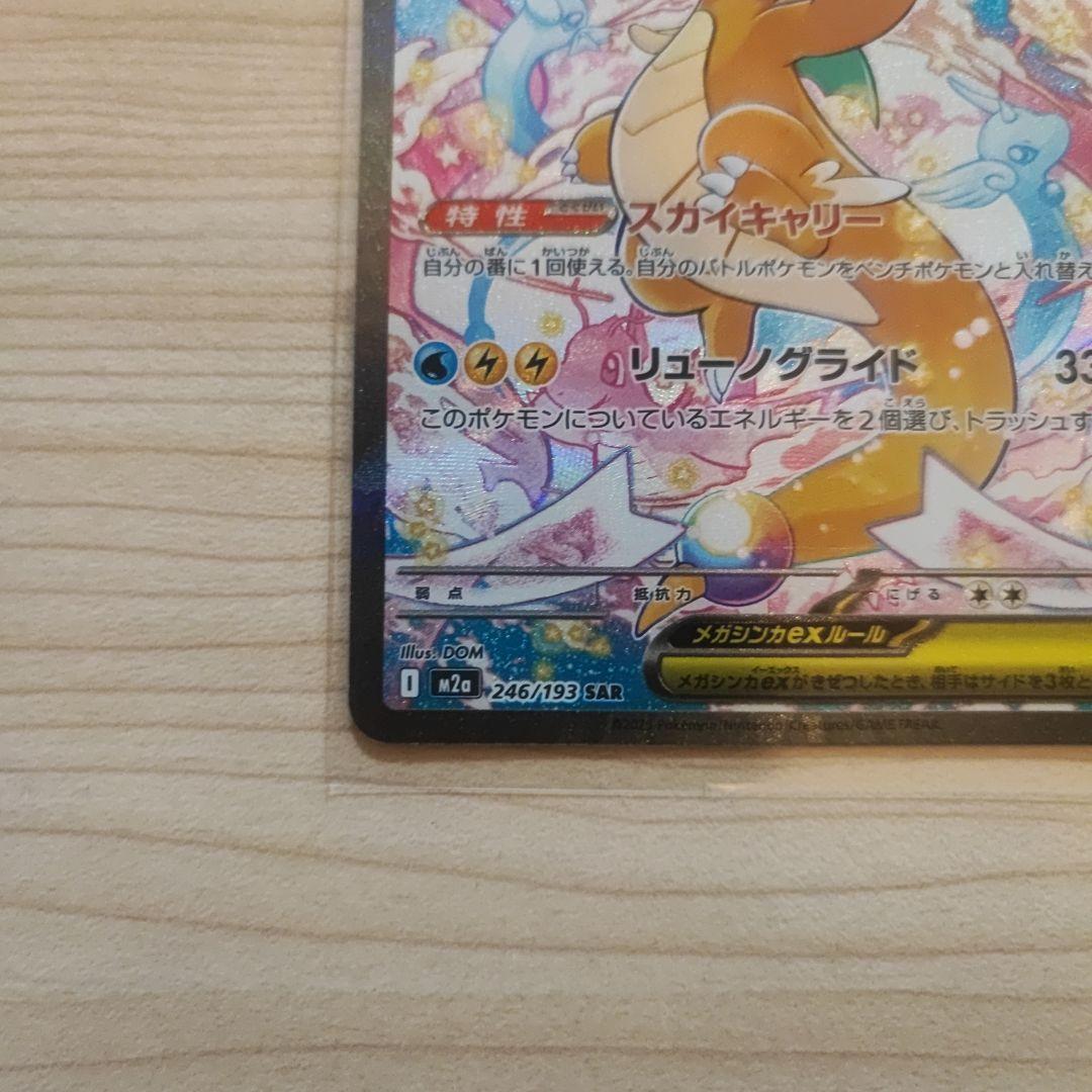 極美品！？MEGAドリームex メガカイリューex SAR