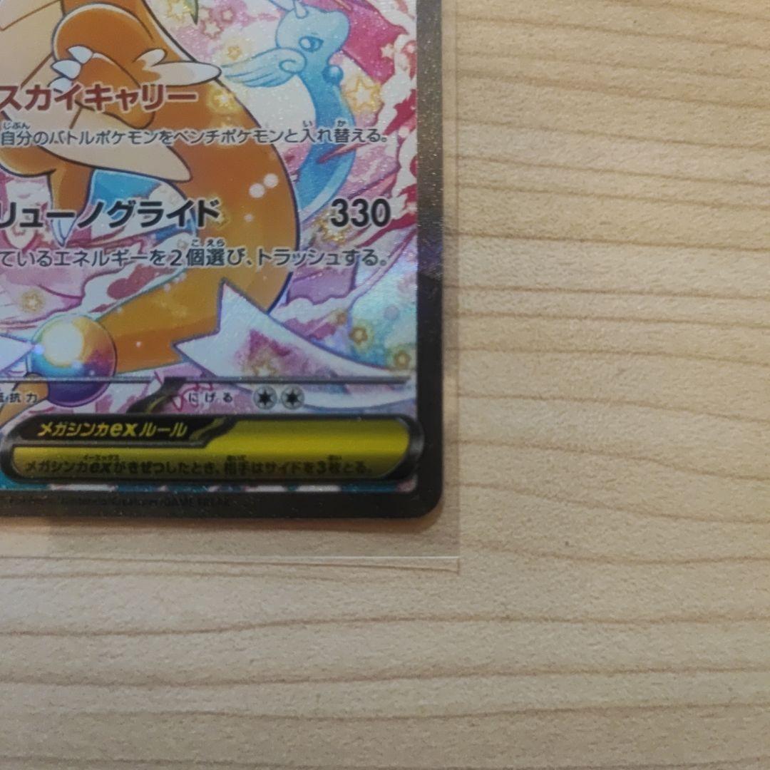 極美品！？MEGAドリームex メガカイリューex SAR