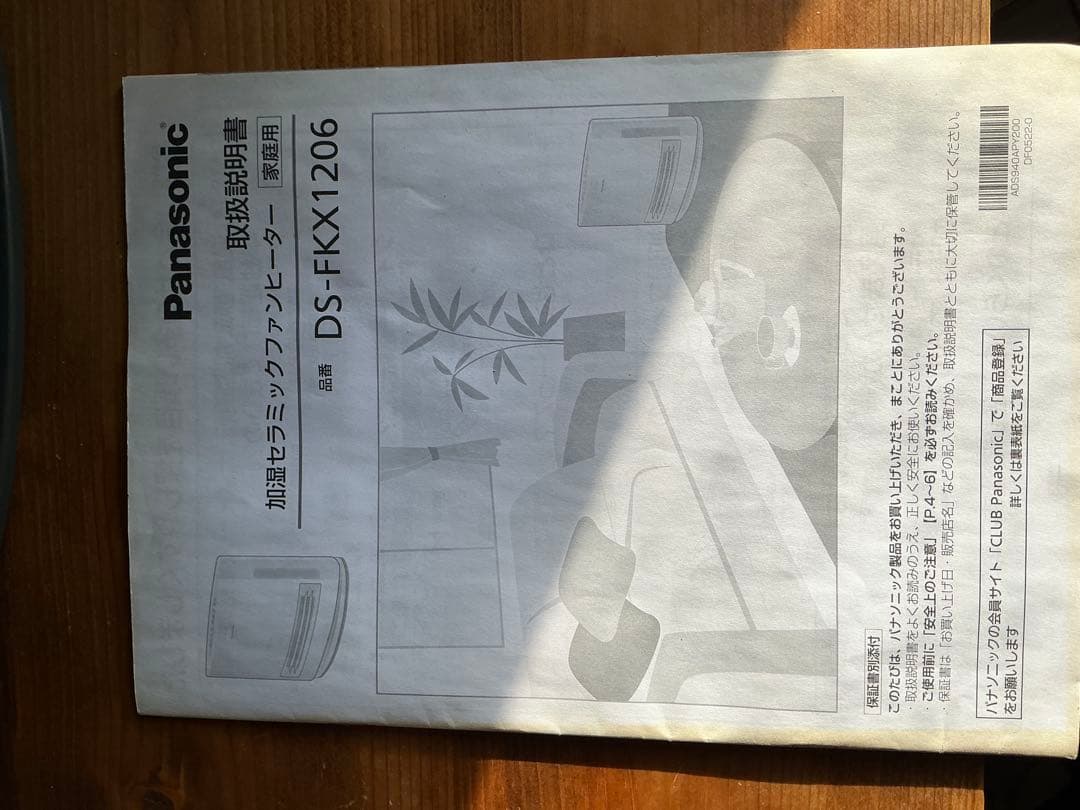 Panasonic セラミックファンヒーター DS-FKX1206-H 動作確認