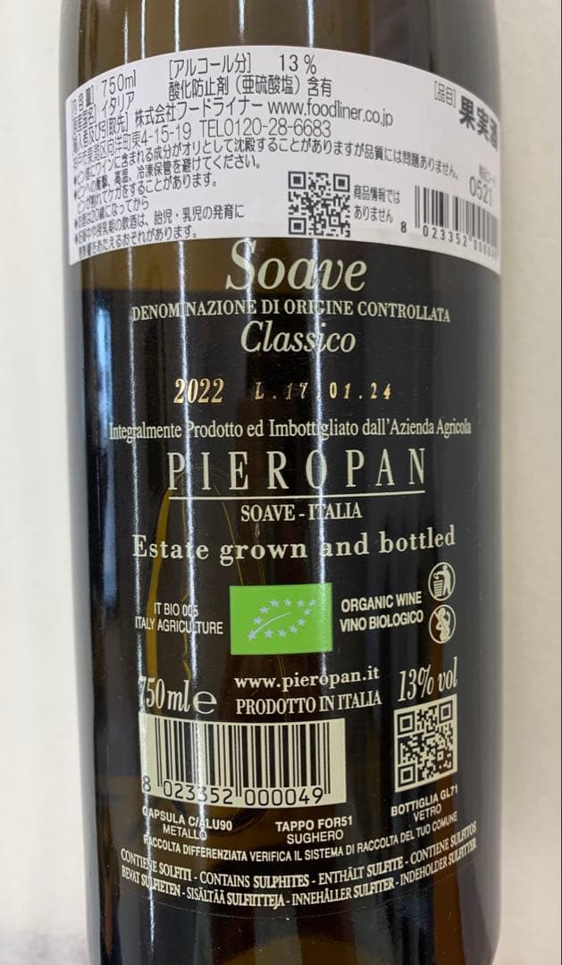 【ゆうりページ】 PIEROPAN Soave Classico 2022